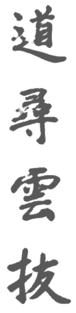 kalligraphie_gichin_funakoshi-grau